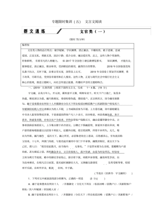 新课标2020高考语文二轮复习专题限时集训5文言文阅读