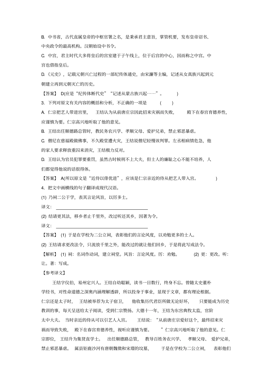 新课标2020高考语文总复习专题四文言文阅读2四种方法巧记文化常识专题限时训练_第2页