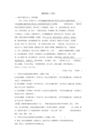 新课标2020高考语文总复习专题四文言文阅读2四种方法巧记文化常识专题限时训练