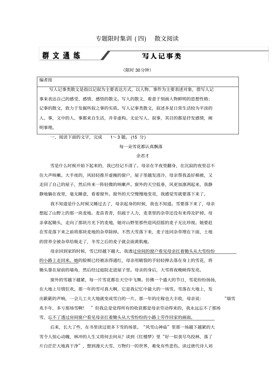新课标2020高考语文二轮复习专题限时集训4散文阅读_第1页