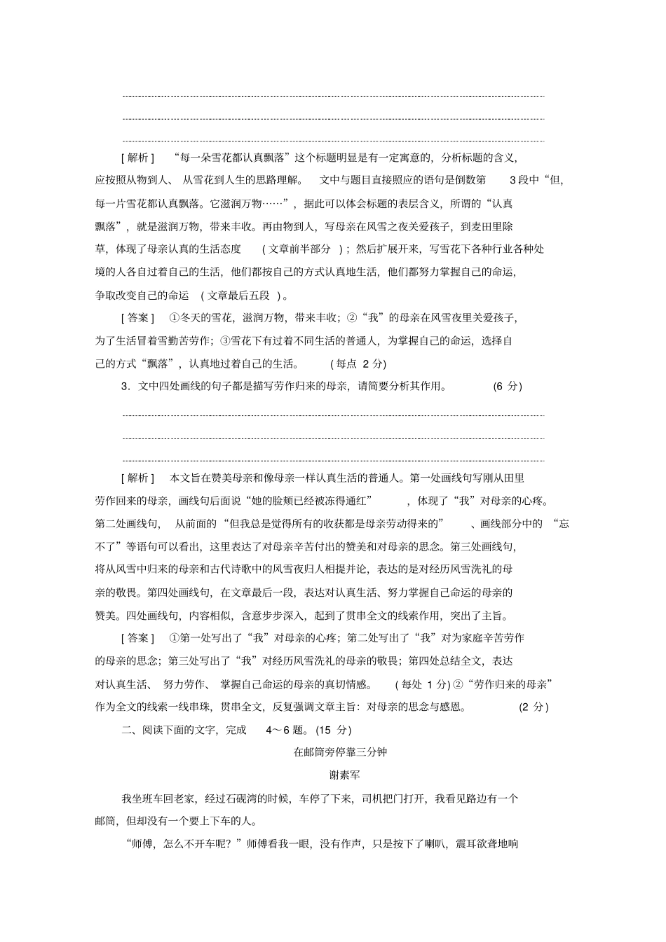 新课标2020高考语文二轮复习专题限时集训4散文阅读_第3页