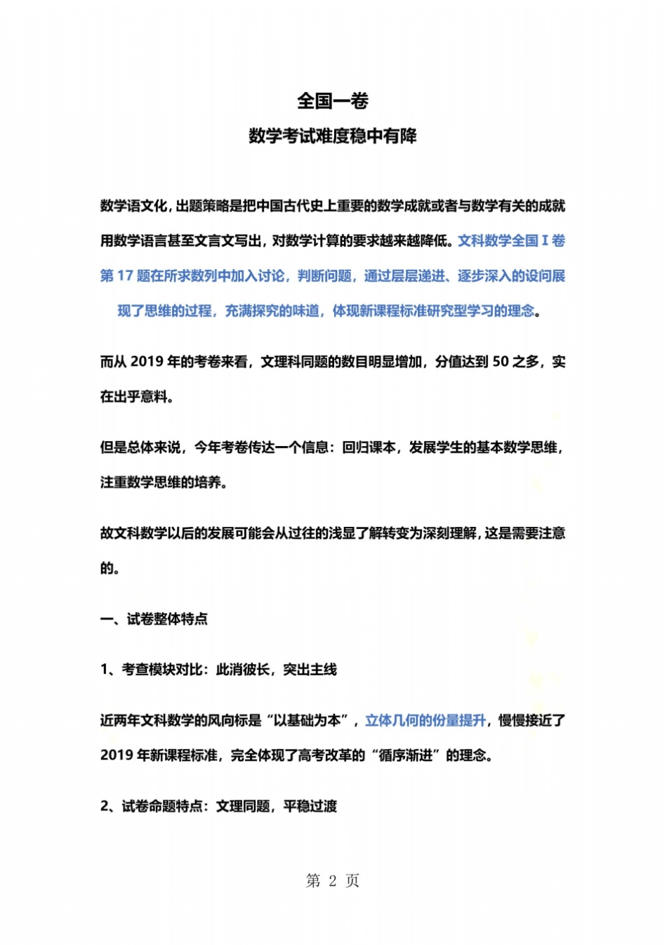 新课标I+数学文高考真题试卷命题分析_第2页