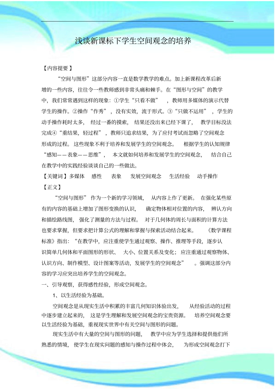 新课标下学生空间观念的培养2_第3页