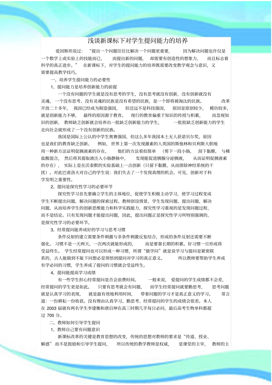 新课标下对学生提问能力的培养_第3页