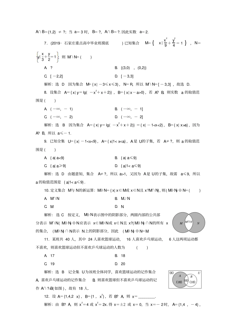 新课改份专用版2020高考数学一轮复习1集合检测_第2页