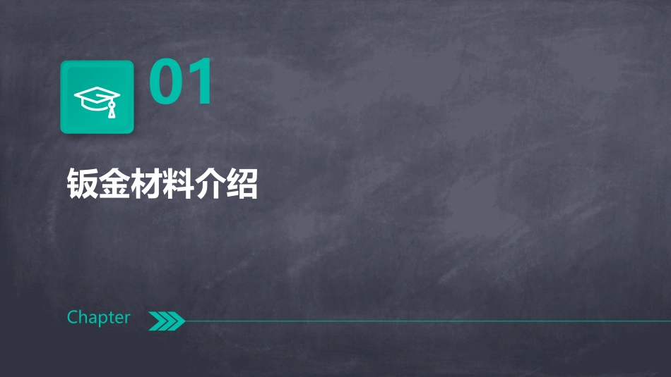 钣金结构设计规范通用课件_第3页