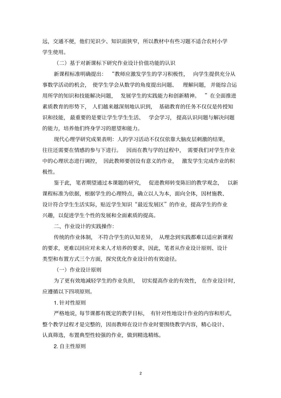 新课标下小学高年级数学作业设计的研究_第2页