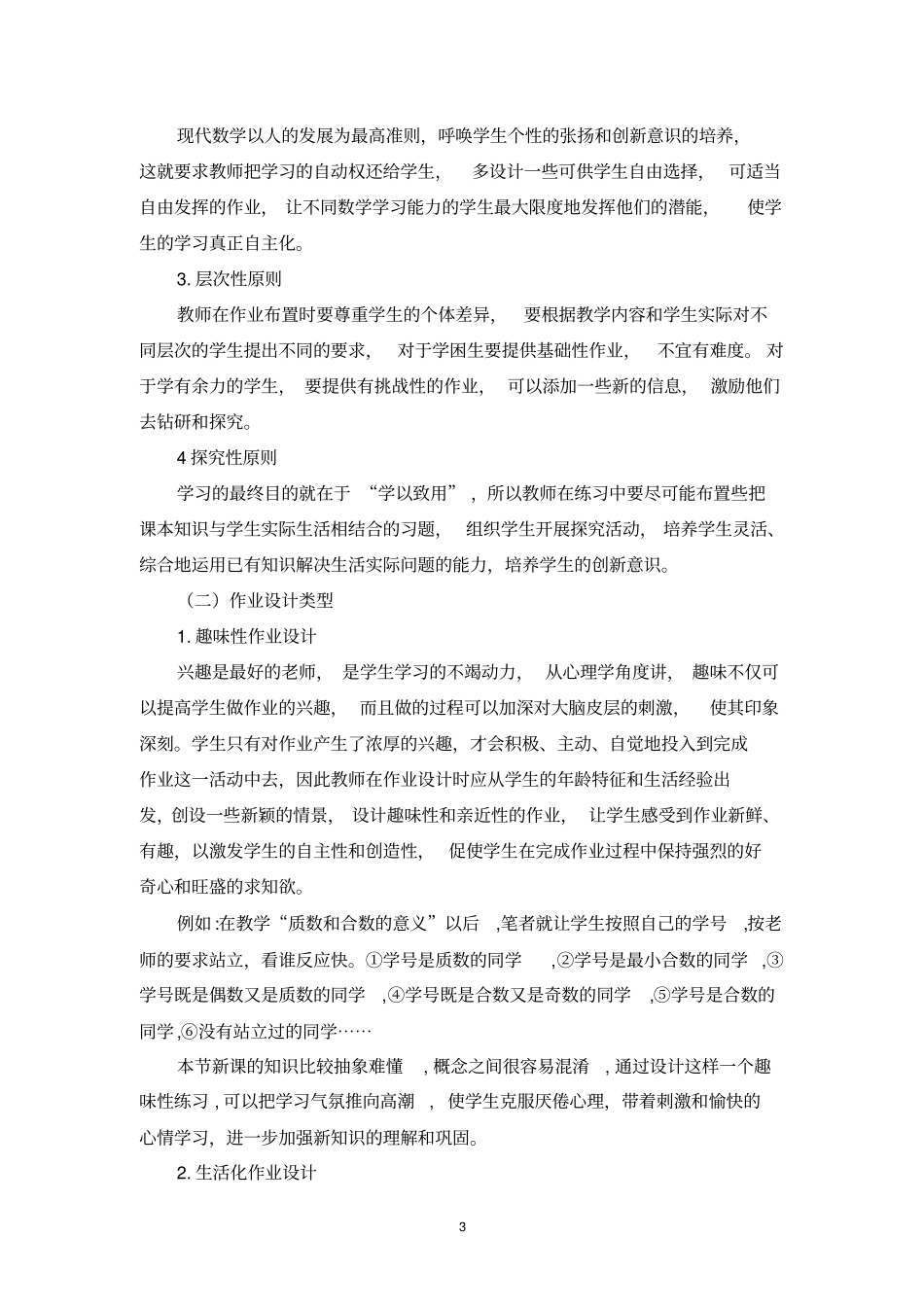 新课标下小学高年级数学作业设计的研究_第3页
