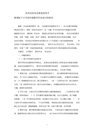 新课标下小学高年级数学作业设计的研究