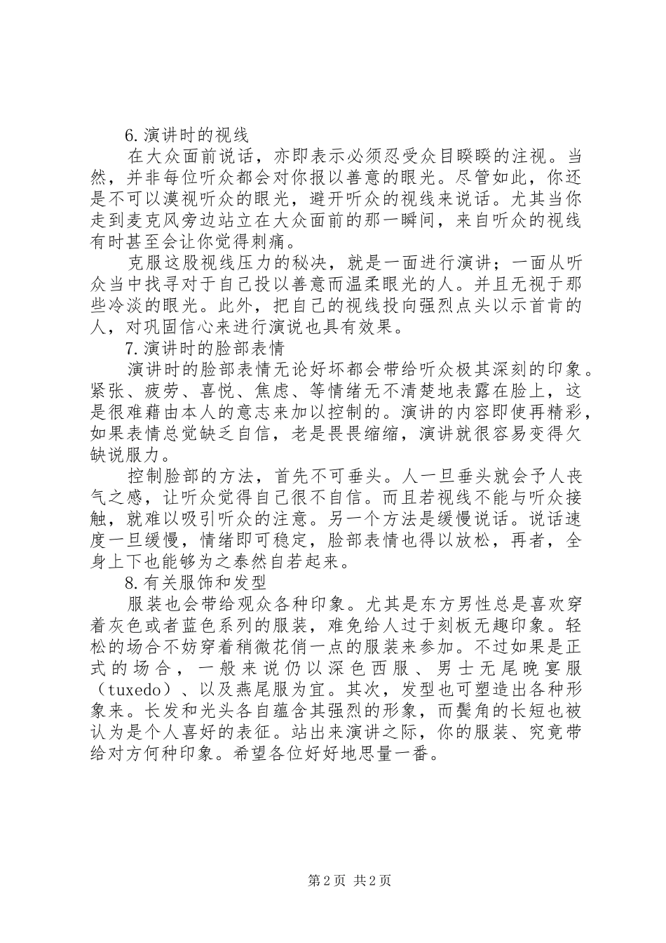 漫谈演讲稿的十大技巧_第2页