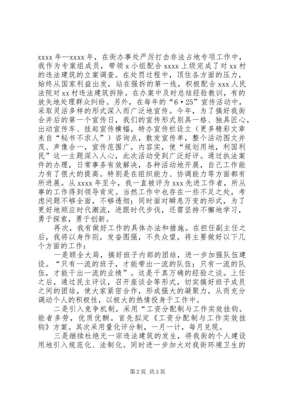 我的竟聘演讲稿词_第2页
