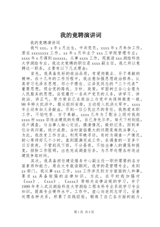 我的竟聘演讲稿词