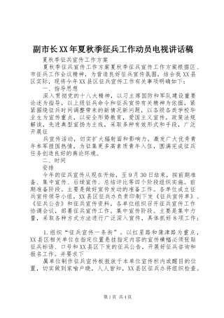 副市长XX年夏秋季征兵工作动员电视讲话发言稿 (2)