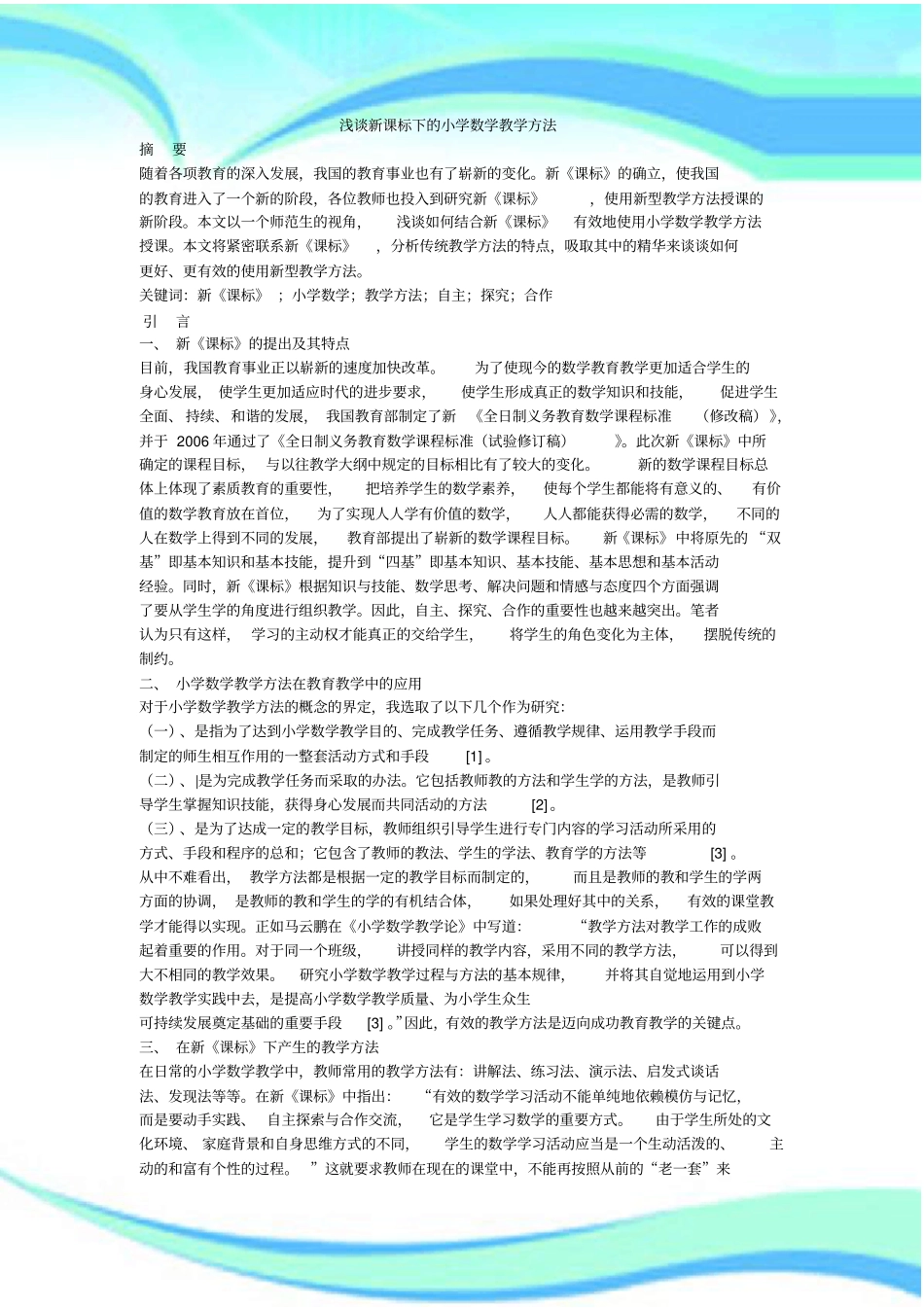 新课标下的小学数学教学方法_第3页