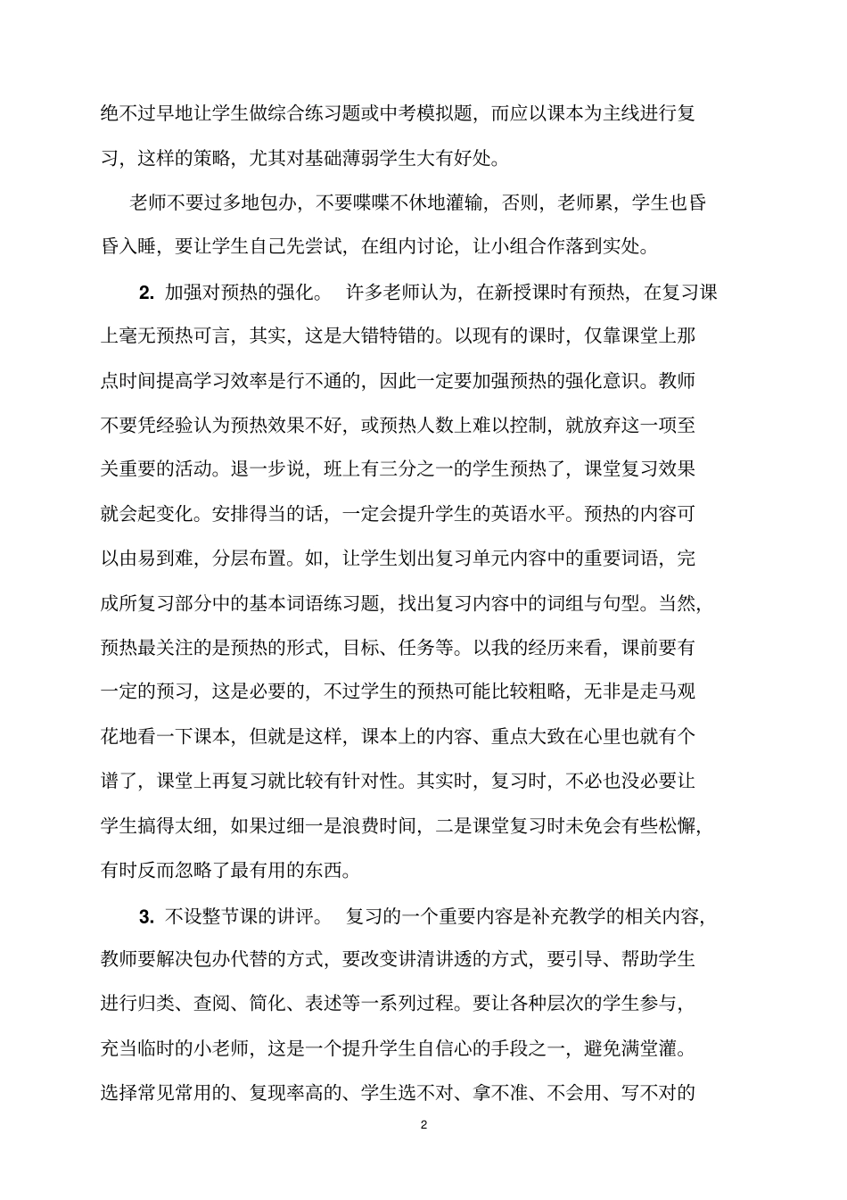 新课标中考英语复习研讨会交流发言材料：有效复习,高效指导_第2页