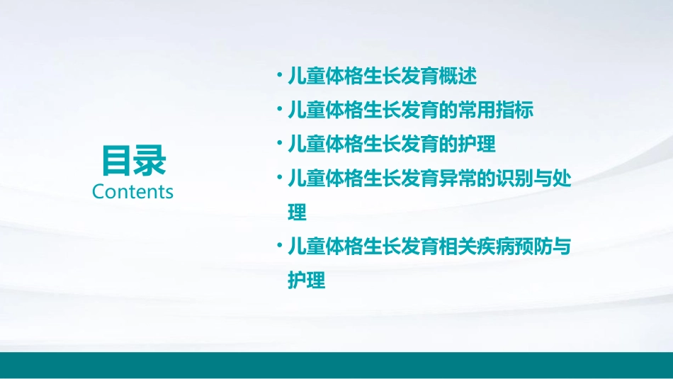 儿科学之儿童体格生长发育的常用指标护理课件_第2页