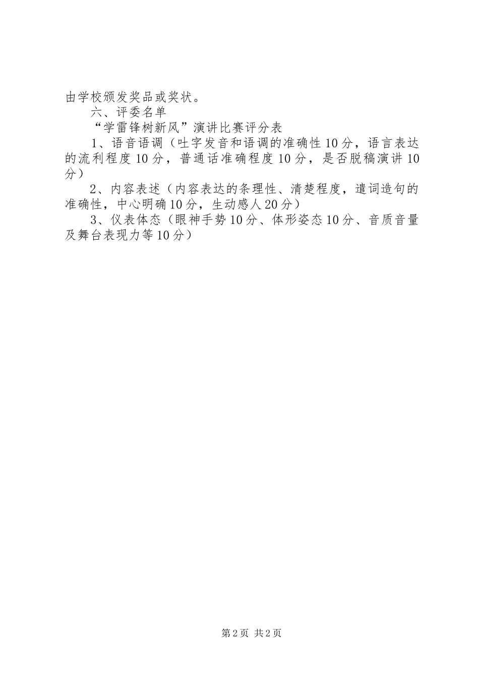 学雷锋演讲稿活动方案 (2)_第2页