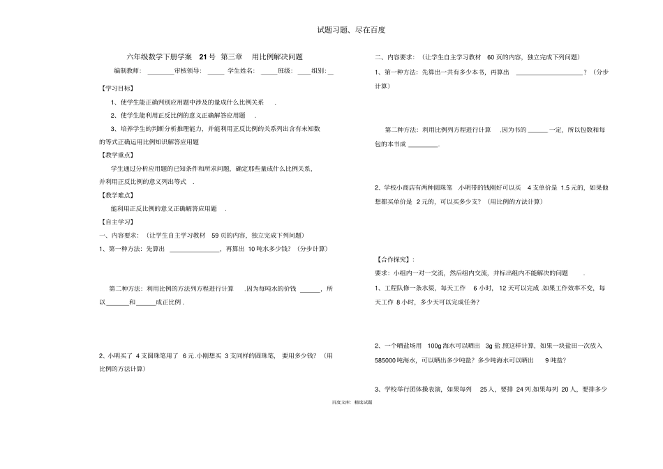 新课标人教版六年级数学下册第六周导学案_第1页