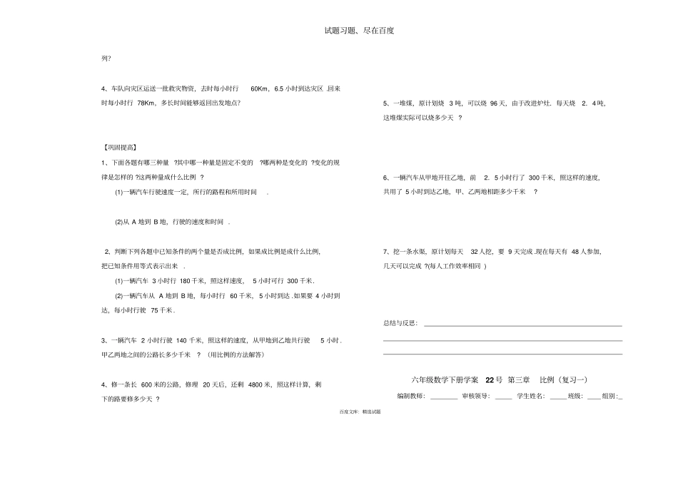 新课标人教版六年级数学下册第六周导学案_第2页