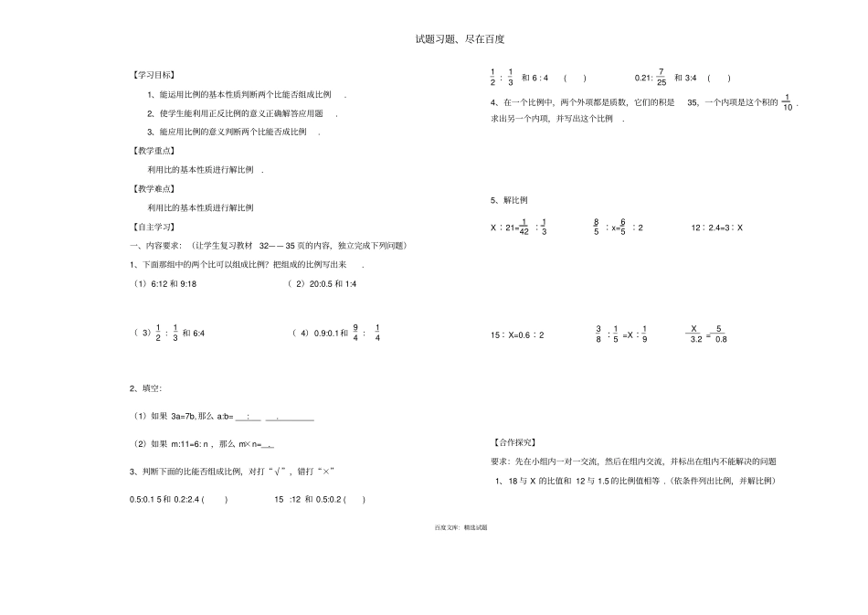 新课标人教版六年级数学下册第六周导学案_第3页