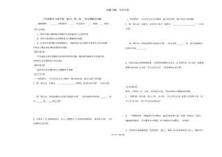 新课标人教版六年级数学下册第六周导学案
