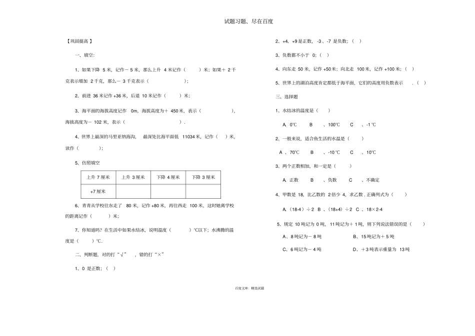 新课标人教版六年级数学下册第一周导学案_第2页