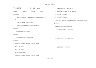 新课标人教版六年级数学下册第一周导学案