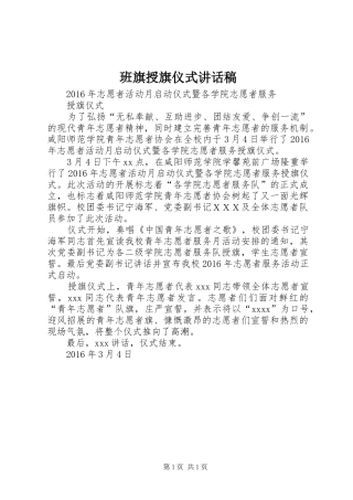 班旗授旗仪式讲话发言稿 (2)