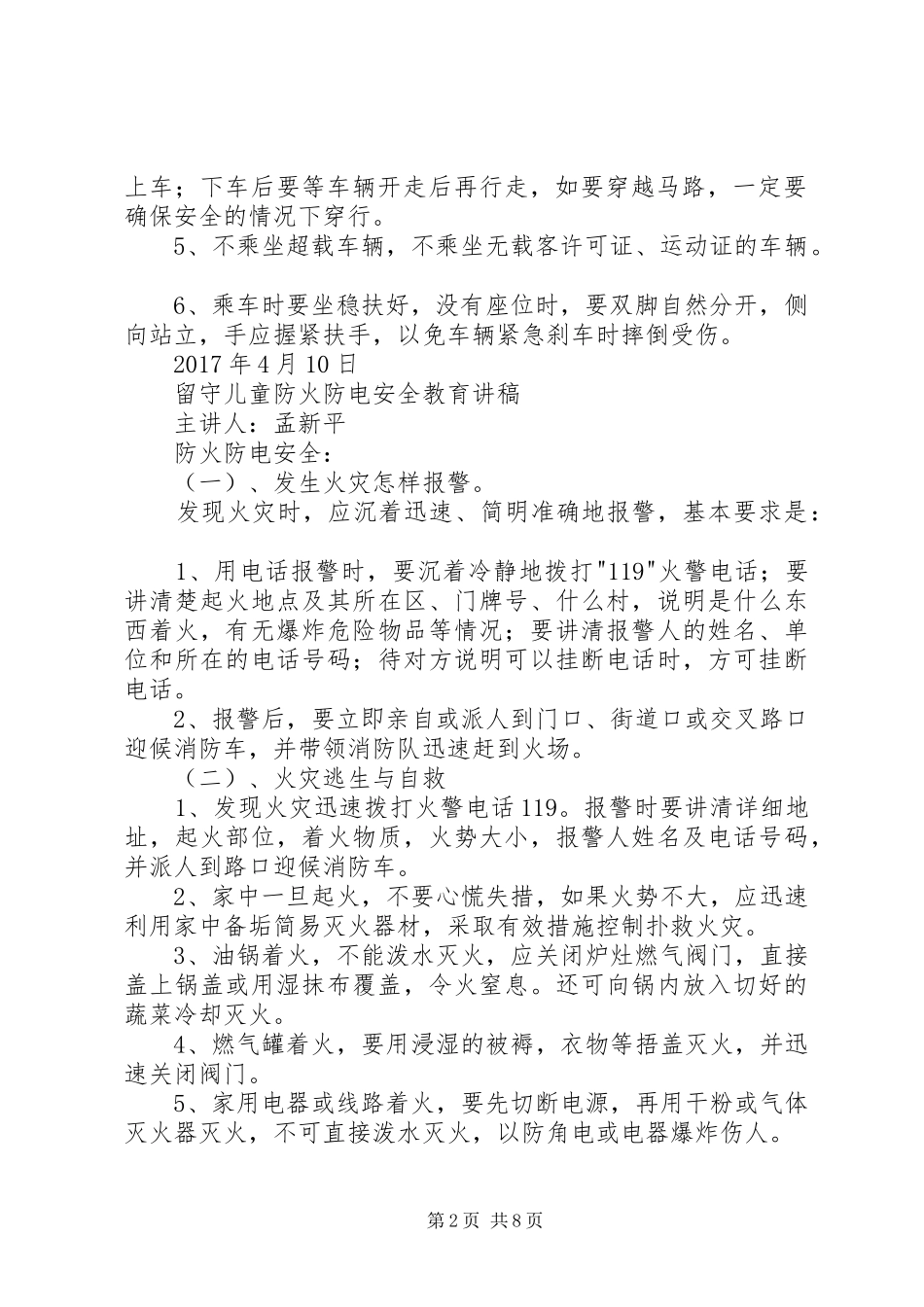 留守儿童安全教育的讲话发言稿_第2页