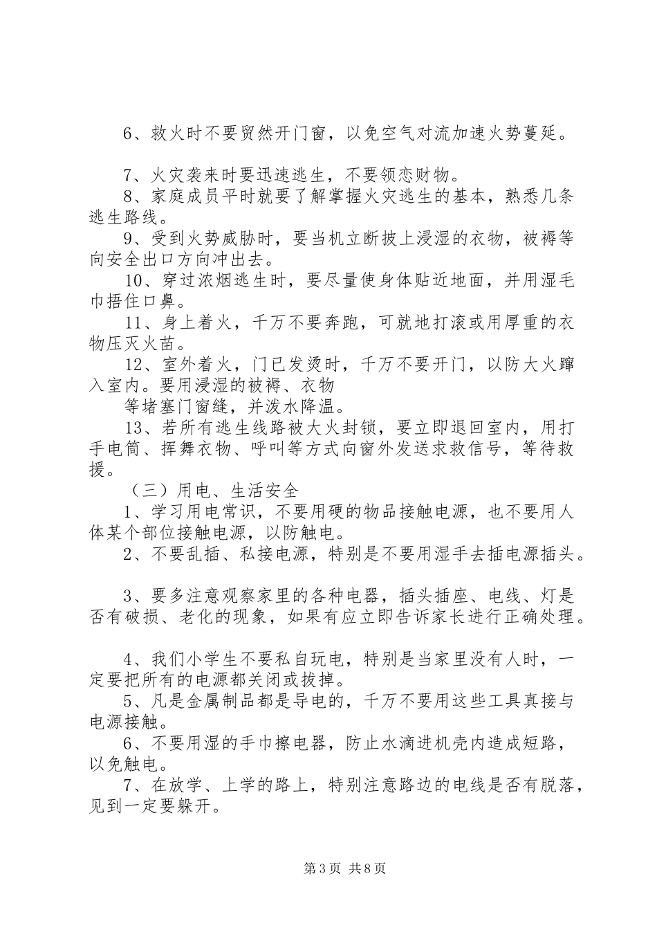 留守儿童安全教育的讲话发言稿_第3页