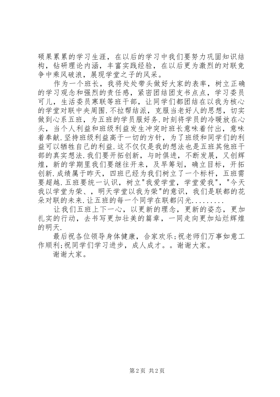 生活委员就职演讲稿 (3)_第2页