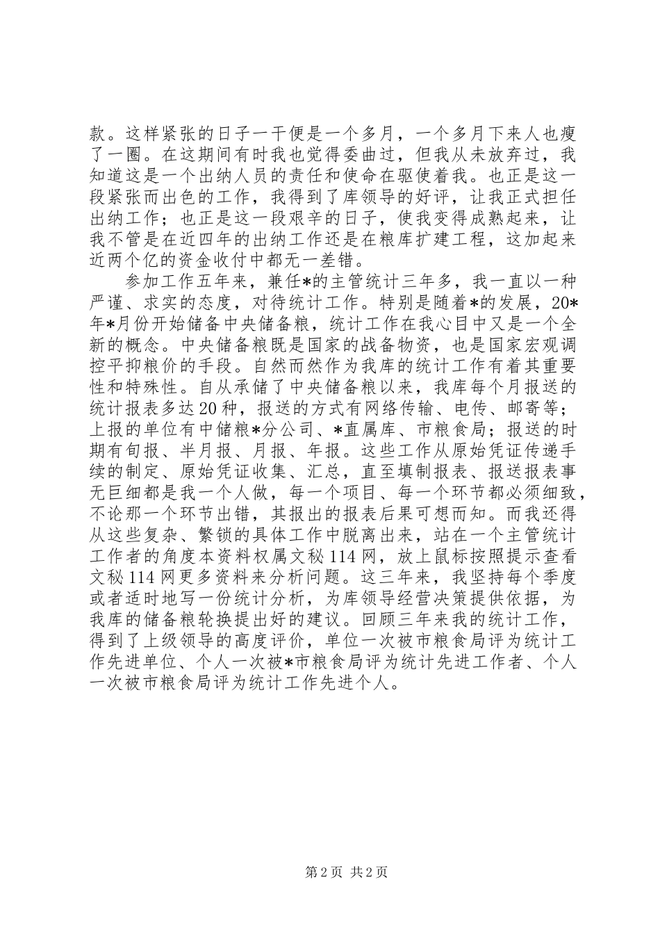 粮食系统干部竞职演讲稿 (3)_第2页