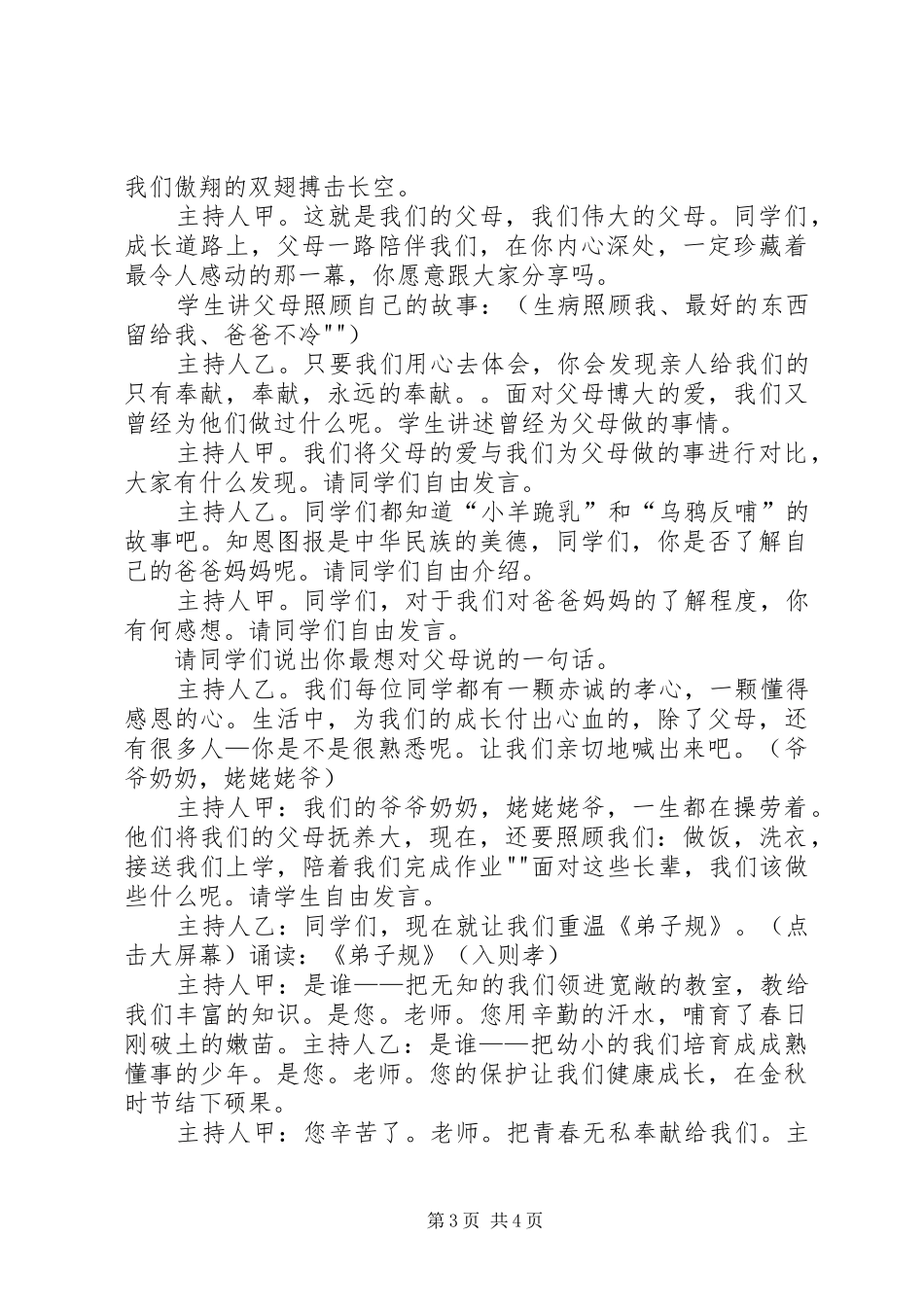 孝老爱亲主题演讲稿 (4)_第3页