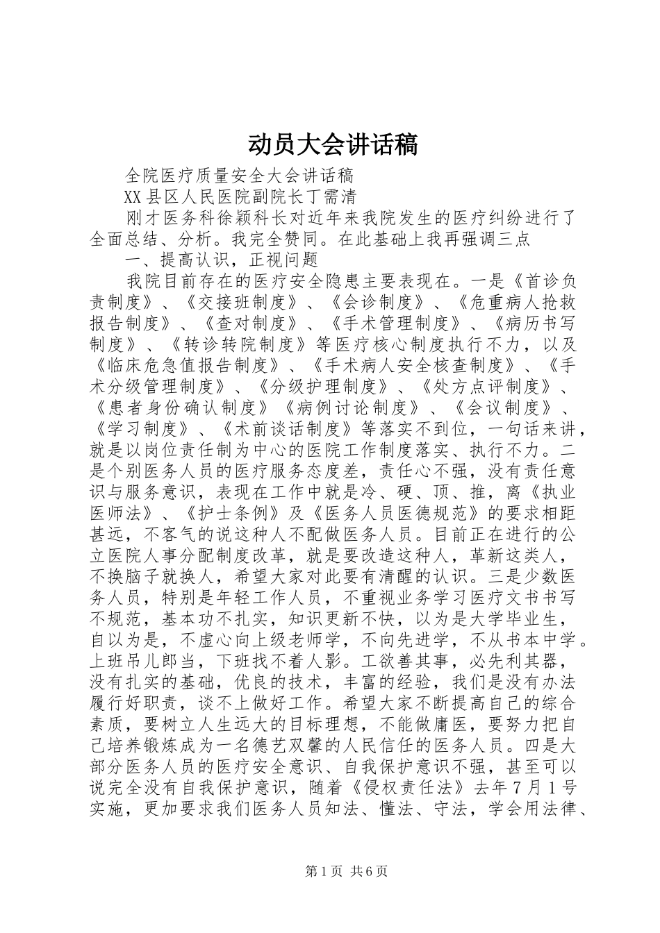 动员大会讲话发言稿 (3)_第1页