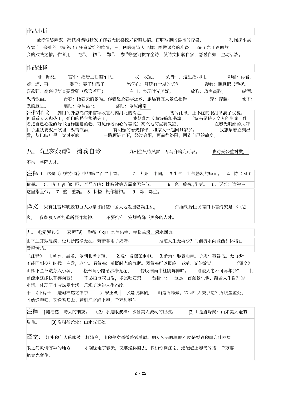 新课标六年级下册古诗词背诵注释及赏析_第2页