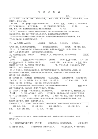 新课标六年级下册古诗词背诵注释及赏析