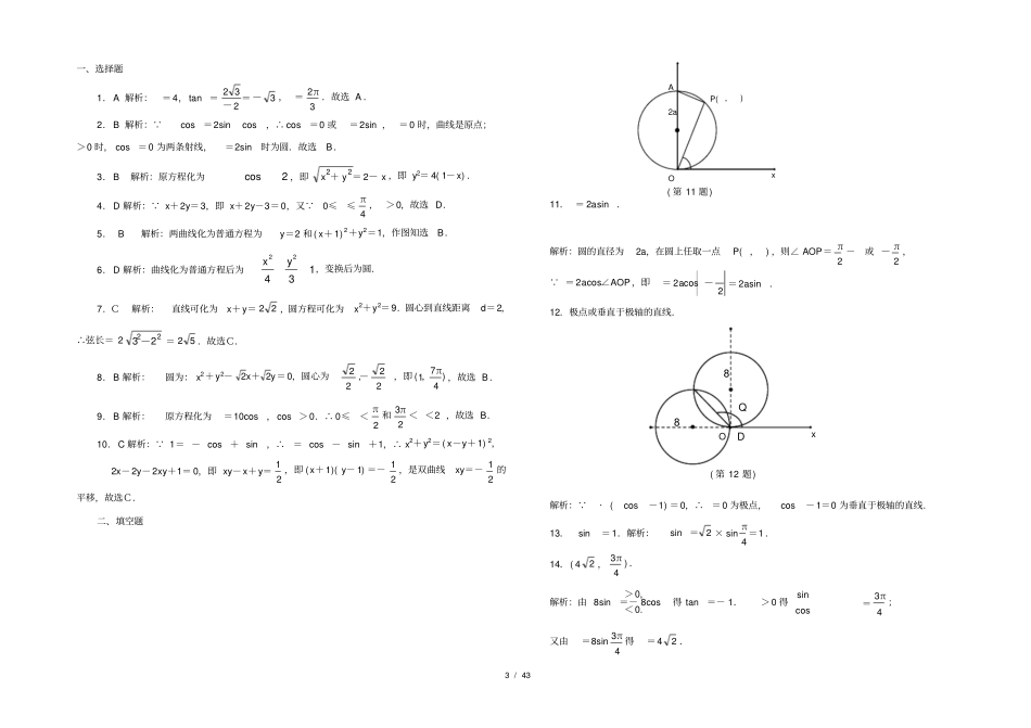 新课标人教版高二数学选修4坐标系练习题①②附答案_第3页