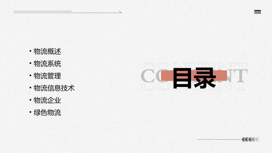 物流概论导论课件_第2页