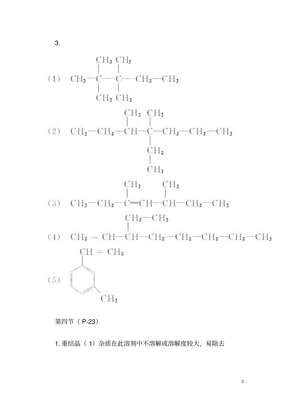 新课标化学选修5课本习题答案剖析_第2页