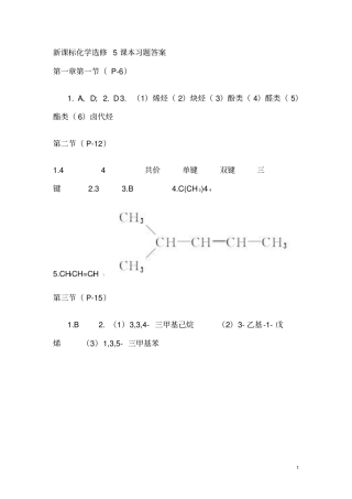 新课标化学选修5课本习题答案剖析