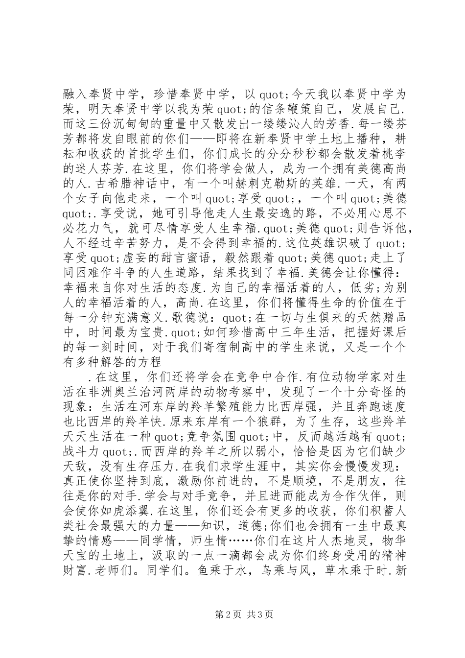 高中开学典礼的讲话稿_第2页