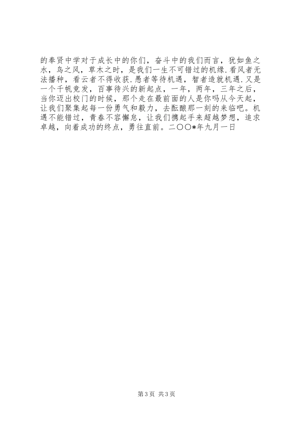 高中开学典礼的讲话稿_第3页