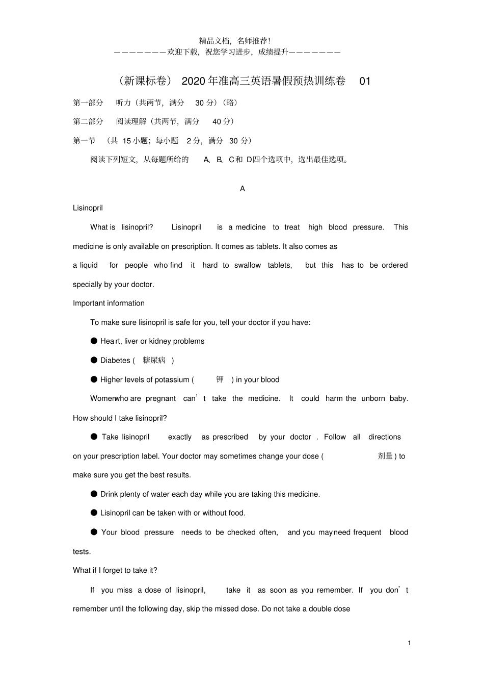 新课标卷2020年准高三英语暑假预热训练卷01_第1页