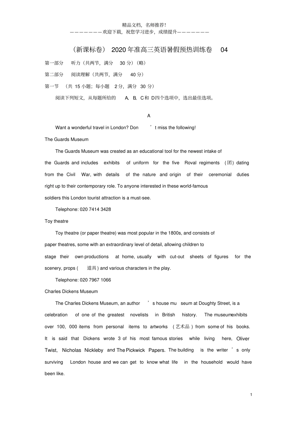 新课标卷2020年准高三英语暑假预热训练卷04_第1页