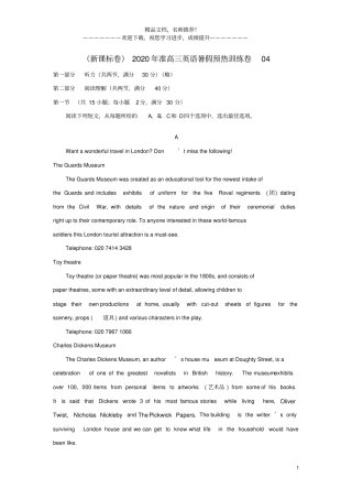 新课标卷2020年准高三英语暑假预热训练卷04