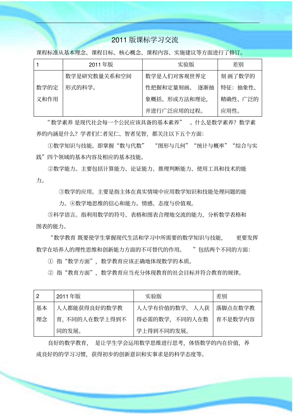 新课标学习交流_第3页