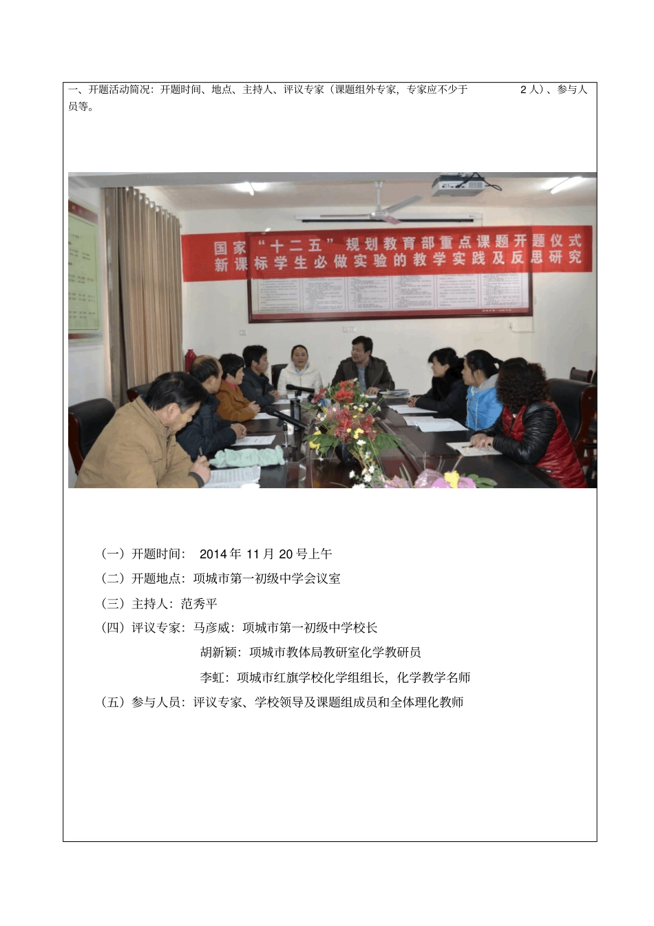 新课标学生必做试验的教学实践及反思研究-课题开题报告_第2页