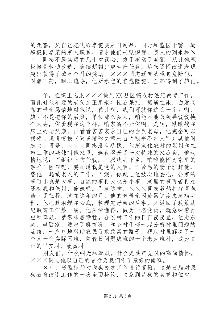 警徽亮丽映党旗演讲稿 (4)_第2页