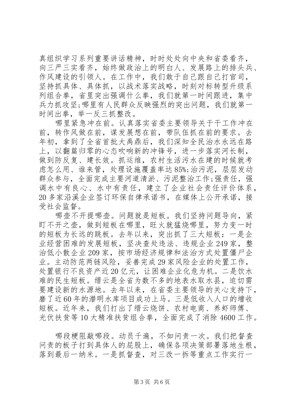 增强看齐意识+用系列讲话武装头脑发言稿_第3页