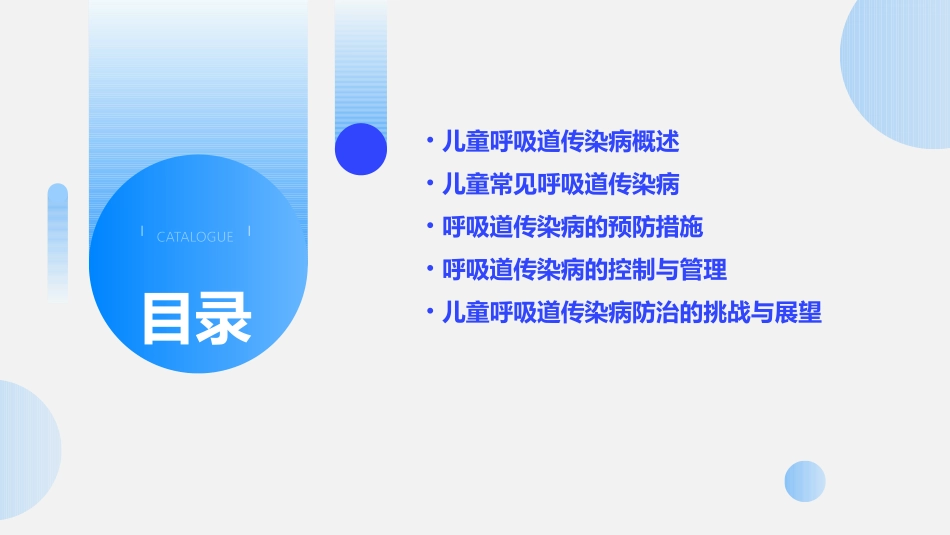 儿童常见呼吸道传染病的防治课件_第2页